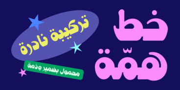 Hemmah Arabic Font