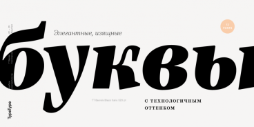 TT Barrels Font