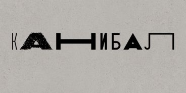 Kanibal Typeface